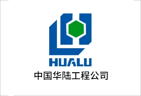 中國華(Huá)陸工程公司